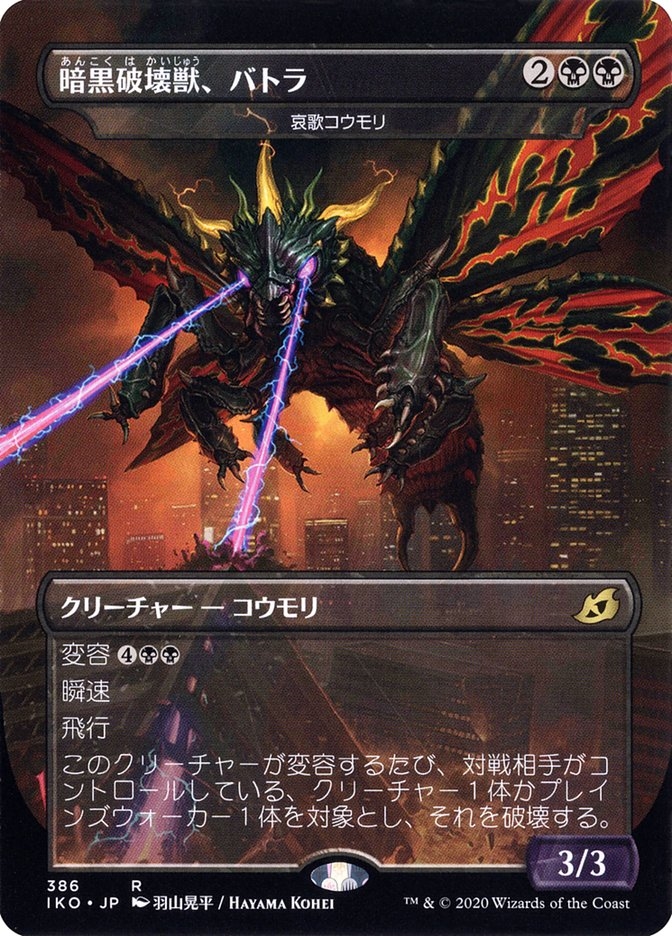Dirge Bat // Battra, Dark Destroyer Ikoria- Lair of Behemoths Godzilla Frame